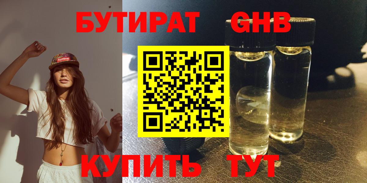 БУТИРАТ бутандиол Серпухов
