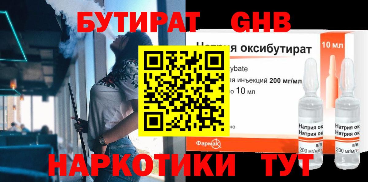 Серпухов  Бутират бутик  Вход с VPN 