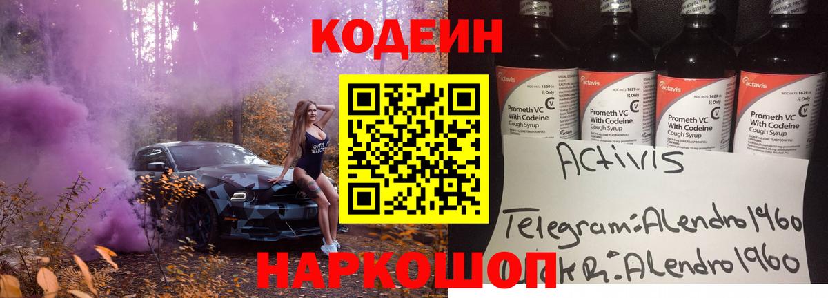Codein Purple Drank Серпухов