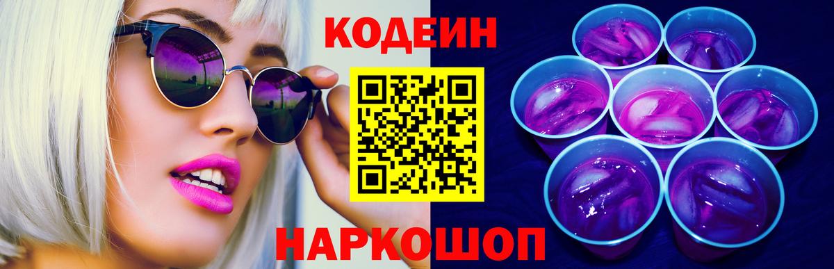 Codein Purple Drank  Кодеин Purple Drank  Вход с VPN  Серпухов 