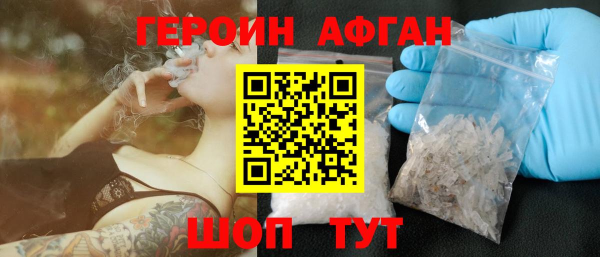 ГЕРОИН афганец Серпухов