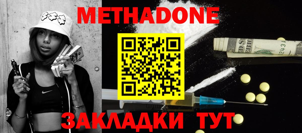 Метадон мёд Серпухов