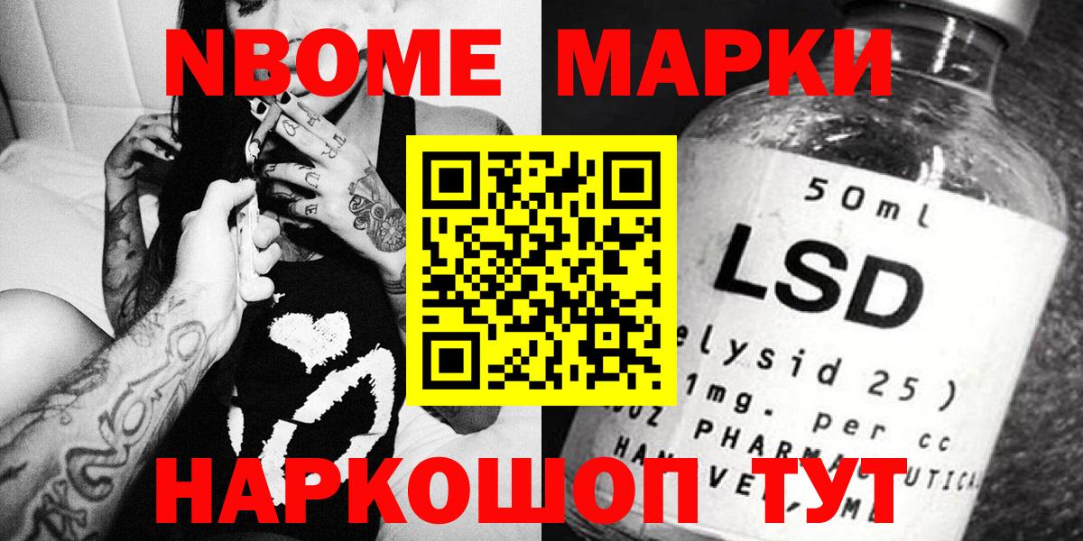 Марки 25I-NBOMe 1,8мг Серпухов
